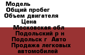  › Модель ­ Toyota Carina ED › Общий пробег ­ 323 000 › Объем двигателя ­ 1 838 › Цена ­ 165 000 - Московская обл., Подольский р-н, Подольск г. Авто » Продажа легковых автомобилей   